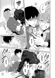 Page 145 of Kore mo Brocom no Uchi desu ka? | 冷静点我是你哥，这样不好吧? - preview thumbnail
