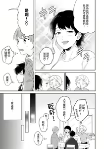 Page 154 of Kore mo Brocom no Uchi desu ka? | 冷静点我是你哥，这样不好吧? - preview thumbnail