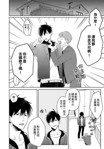 Page 16 of Kore mo Brocom no Uchi desu ka? | 冷静点我是你哥，这样不好吧? - preview thumbnail