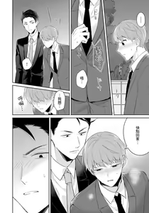 Page 165 of Kore mo Brocom no Uchi desu ka? | 冷静点我是你哥，这样不好吧? - preview thumbnail