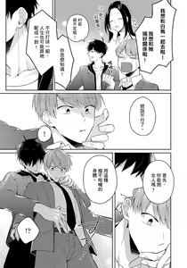 Page 17 of Kore mo Brocom no Uchi desu ka? | 冷静点我是你哥，这样不好吧? - preview thumbnail