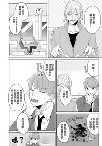 Page 22 of Kore mo Brocom no Uchi desu ka? | 冷静点我是你哥，这样不好吧? - preview thumbnail