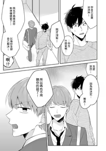 Page 27 of Kore mo Brocom no Uchi desu ka? | 冷静点我是你哥，这样不好吧? - preview thumbnail
