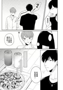 Page 43 of Kore mo Brocom no Uchi desu ka? | 冷静点我是你哥，这样不好吧? - preview thumbnail