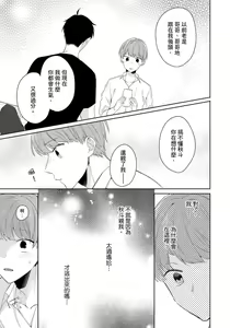 Page 47 of Kore mo Brocom no Uchi desu ka? | 冷静点我是你哥，这样不好吧? - preview thumbnail