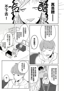 Page 67 of Kore mo Brocom no Uchi desu ka? | 冷静点我是你哥，这样不好吧? - preview thumbnail