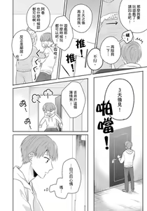Page 68 of Kore mo Brocom no Uchi desu ka? | 冷静点我是你哥，这样不好吧? - preview thumbnail