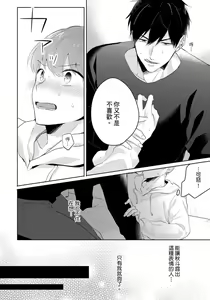 Page 74 of Kore mo Brocom no Uchi desu ka? | 冷静点我是你哥，这样不好吧? - preview thumbnail