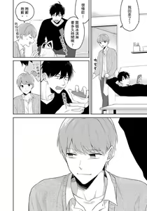 Page 82 of Kore mo Brocom no Uchi desu ka? | 冷静点我是你哥，这样不好吧? - preview thumbnail