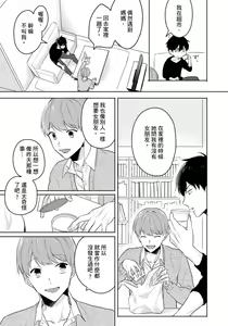 Page 83 of Kore mo Brocom no Uchi desu ka? | 冷静点我是你哥，这样不好吧? - preview thumbnail
