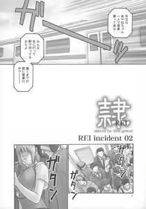 Page 4 of REI CHAPTER 05：INDECENT 02 - preview thumbnail
