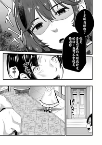 Page 5 of Da-Maid ni wa Oshioki o - preview thumbnail