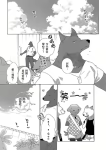 Page 108 of 兽人先生与小花小姐 01-16 完结  Chinese - preview thumbnail