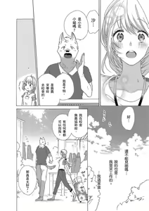 Page 111 of 兽人先生与小花小姐 01-16 完结  Chinese - preview thumbnail