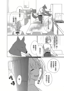 Page 121 of 兽人先生与小花小姐 01-16 完结  Chinese - preview thumbnail