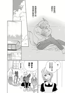 Page 139 of 兽人先生与小花小姐 01-16 完结  Chinese - preview thumbnail