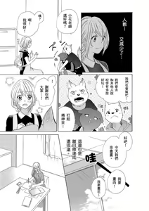 Page 140 of 兽人先生与小花小姐 01-16 完结  Chinese - preview thumbnail