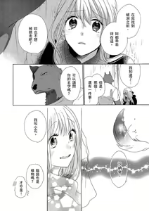 Page 14 of 兽人先生与小花小姐 01-16 完结  Chinese - preview thumbnail