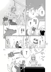 Page 150 of 兽人先生与小花小姐 01-16 完结  Chinese - preview thumbnail