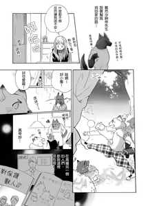 Page 15 of 兽人先生与小花小姐 01-16 完结  Chinese - preview thumbnail