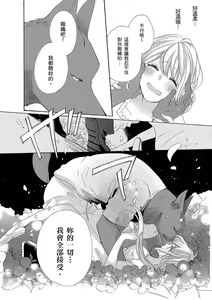 Page 169 of 兽人先生与小花小姐 01-16 完结  Chinese - preview thumbnail