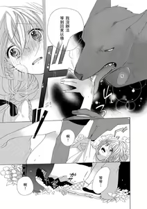 Page 174 of 兽人先生与小花小姐 01-16 完结  Chinese - preview thumbnail
