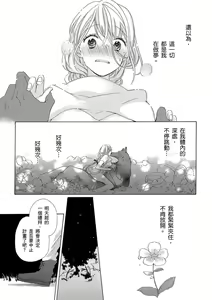 Page 182 of 兽人先生与小花小姐 01-16 完结  Chinese - preview thumbnail