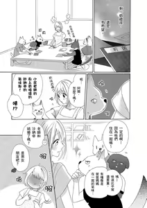 Page 194 of 兽人先生与小花小姐 01-16 完结  Chinese - preview thumbnail