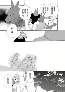 Page 198 of 兽人先生与小花小姐 01-16 完结  Chinese - preview thumbnail