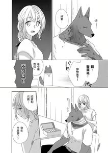 Page 199 of 兽人先生与小花小姐 01-16 完结  Chinese - preview thumbnail