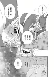 Page 210 of 兽人先生与小花小姐 01-16 完结  Chinese - preview thumbnail