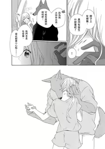Page 226 of 兽人先生与小花小姐 01-16 完结  Chinese - preview thumbnail