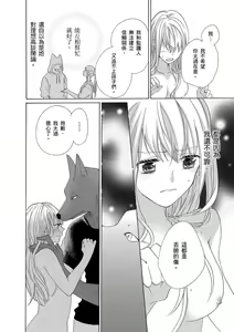 Page 230 of 兽人先生与小花小姐 01-16 完结  Chinese - preview thumbnail