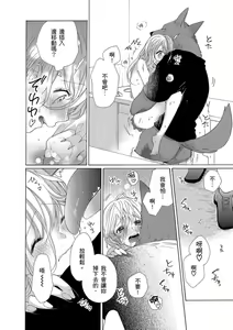 Page 232 of 兽人先生与小花小姐 01-16 完结  Chinese - preview thumbnail