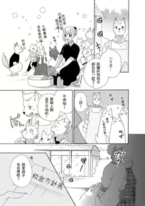 Page 245 of 兽人先生与小花小姐 01-16 完结  Chinese - preview thumbnail