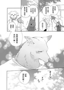 Page 246 of 兽人先生与小花小姐 01-16 完结  Chinese - preview thumbnail