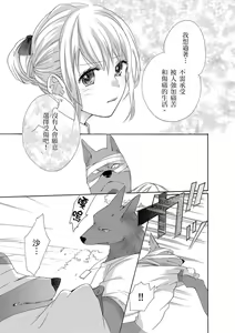 Page 251 of 兽人先生与小花小姐 01-16 完结  Chinese - preview thumbnail