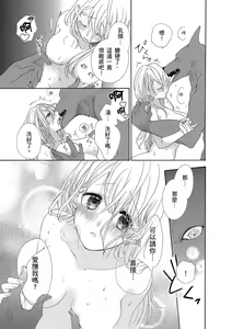Page 261 of 兽人先生与小花小姐 01-16 完结  Chinese - preview thumbnail
