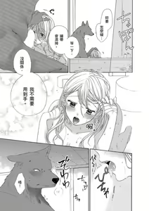 Page 265 of 兽人先生与小花小姐 01-16 完结  Chinese - preview thumbnail