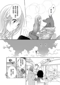 Page 276 of 兽人先生与小花小姐 01-16 完结  Chinese - preview thumbnail