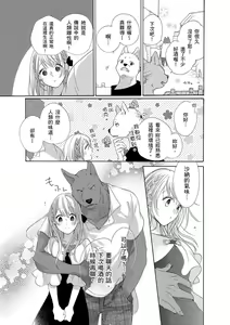 Page 279 of 兽人先生与小花小姐 01-16 完结  Chinese - preview thumbnail