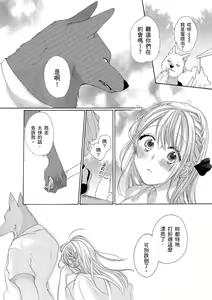 Page 280 of 兽人先生与小花小姐 01-16 完结  Chinese - preview thumbnail