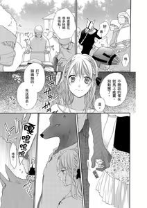 Page 283 of 兽人先生与小花小姐 01-16 完结  Chinese - preview thumbnail