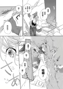 Page 285 of 兽人先生与小花小姐 01-16 完结  Chinese - preview thumbnail