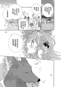 Page 287 of 兽人先生与小花小姐 01-16 完结  Chinese - preview thumbnail
