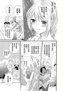 Page 301 of 兽人先生与小花小姐 01-16 完结  Chinese - preview thumbnail