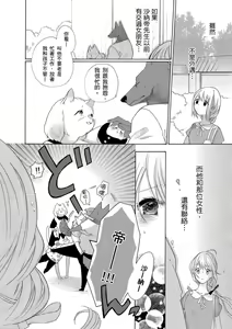 Page 304 of 兽人先生与小花小姐 01-16 完结  Chinese - preview thumbnail