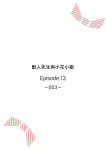 Page 316 of 兽人先生与小花小姐 01-16 完结  Chinese - preview thumbnail