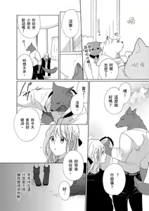 Page 32 of 兽人先生与小花小姐 01-16 完结  Chinese - preview thumbnail