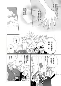 Page 324 of 兽人先生与小花小姐 01-16 完结  Chinese - preview thumbnail